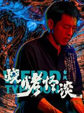 王者依旧/乡村天王第二季